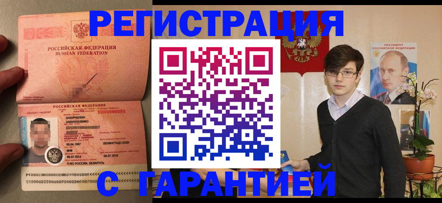 временная регистрация в квартире в Сочи