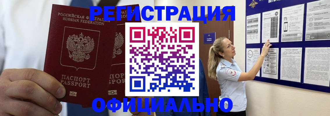 прописка штамп в Сочи