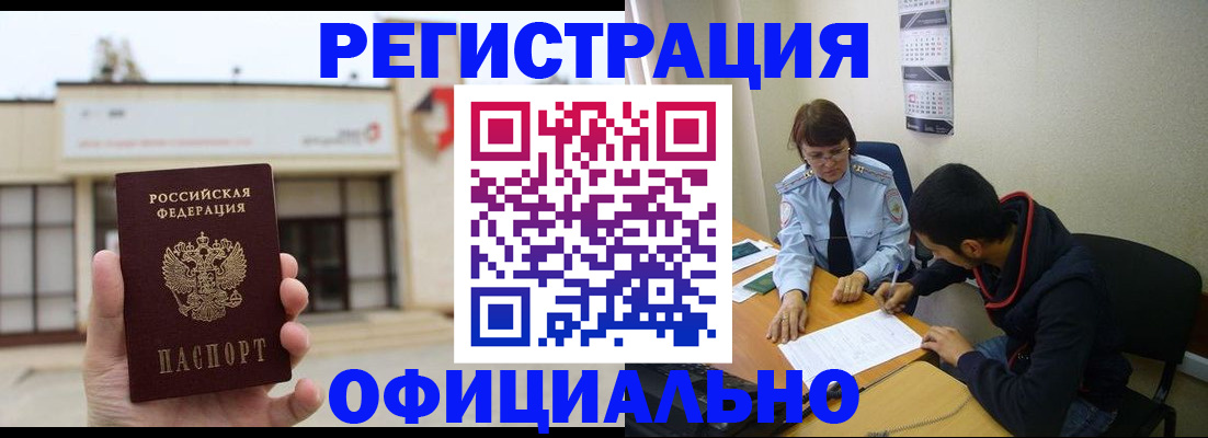 где прописаться в Сочи