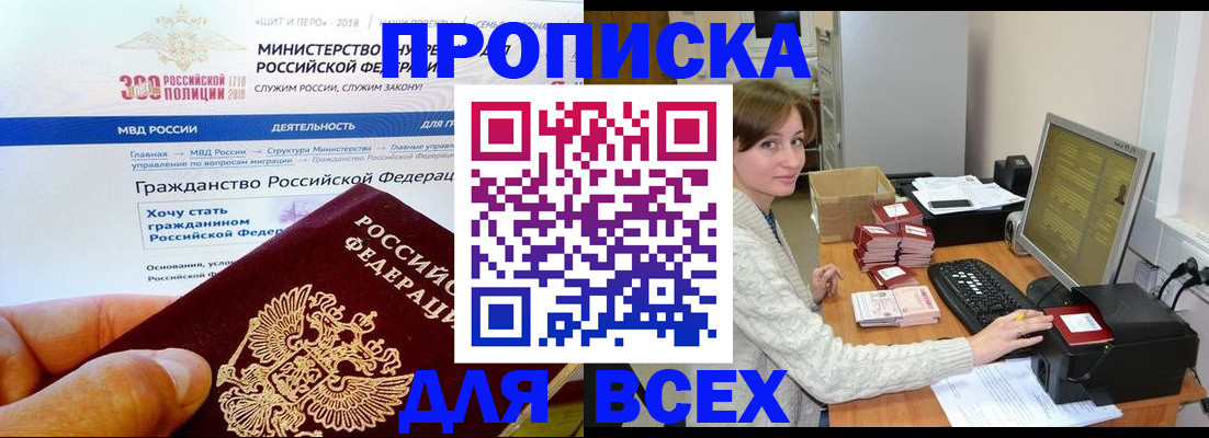 временная регистрация купить в Сочи