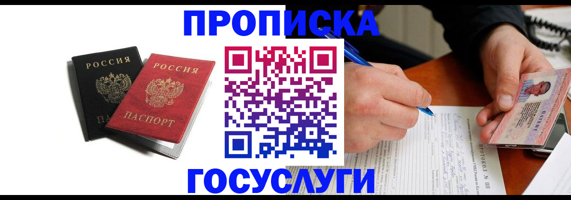 временная регистрация госуслуги в Сочи