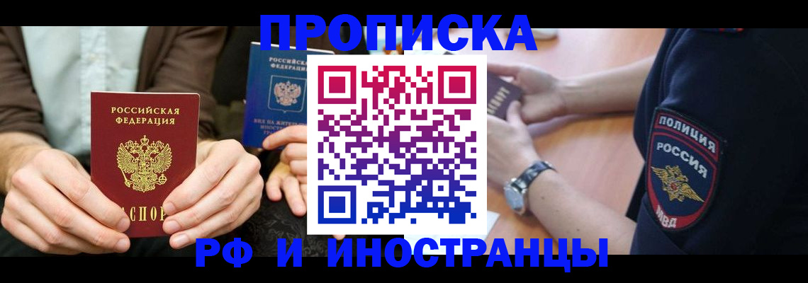 где прописаться в Сочи