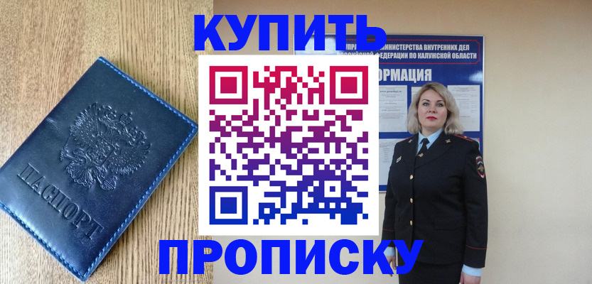 прописка поиск в Сочи