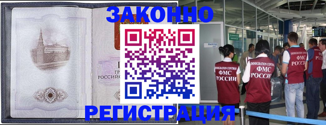 временная регистрация надежно в Сочи